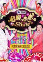 短剧热播《五分钟恋爱实验》封面