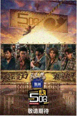 短剧综艺《深夜食堂探店》封面